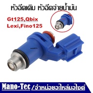 หัวฉีดเดิม หัวฉีดจ่ายน้ำมัน Yamaha Gt125QbixFino125  Lexi หัวฉีดเดิม หัวฉีดจ่ายน้ำมัน สำหรับรถตรงรุ่