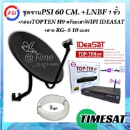 ชุดจานดาวเทียมPSI 60cm.+ iDeaSat TOP-TEN H9 พร้อมเสา WIFI iDeasar +สาย 10 เมตร