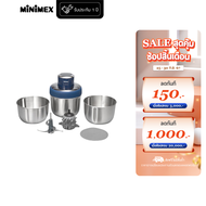 MiniMex เครื่องเตรียมอาหาร รุ่น MFP2 มาพร้อมโถสเตนเลส 3 ขนาด แถมฟรี ซิลิโคนสำหรับปอกกระเทียม (รับประ