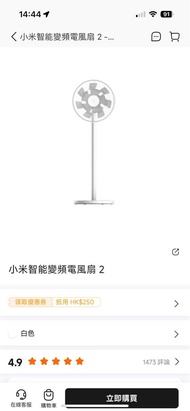 小米智能變頻電風扇2