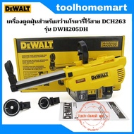 DEWALT เครื่องดูดฝุ่นสำหรับสว่านโรตารี่ไร้สาย DCH263 รุ่น DWH205DH