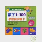 數字1-100 作者：世一