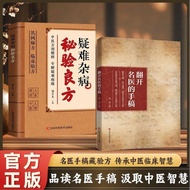 Famous Manuscript In the Famous Manuscript Health Book Decryption Famous Manuscript