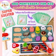เซตของเล่นไม้เตาปิ้งบาร์บีคิว BBQ Montessori Toy ของเล่นบทบาทสมมติ มีการ์ดโจทย์ 10 ใบ งานไม้หนาถึง 2