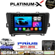 PLATINUM-X  จอแอนดรอย 9นิ้ว TOYOTA PRIUS 11-16 / โตโยต้า พรีอุส  จอติดรถยนต์ ปลั๊กตรงรุ่น วิทยุ เครื