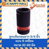 KOCHE Air Block Long Size 3/4 Inch/3 Hun 6-Sided Type 32-65 Mm