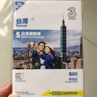 台灣 5 日漫游數據 sim 卡