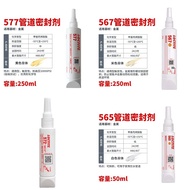 Loctite 567 high temperature resistant pipe thread sealant 5乐泰567耐高温管螺纹密封胶565 572 577 573 574厌氧型平面密封