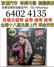 周杰伦20周年黑胶唱片《我很忙》  實體門市 高價上門回收 lp，黑膠唱片 ，CD碟 ，卡式帶， #張國榮 #梅艷芳 #張學友 #劉德華 #林憶蓮 #林子祥 #譚詠麟 #鄧麗君 #王傑 #Beyond