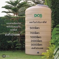 ถังเก็บน้ำ DOS รุ่น ROCK (สีทราย )กันตะไคร่ UV 8 รับประกัน 15 ปี ขนาด 3000 ลิตร ส่งฟรีกทม.และปริมณฑล