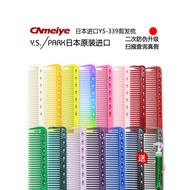 YS339 Hair Cutting Comb Dedicated Hairdressing Comb Genuine Japanese YS/PARK Limited Edition Haircut