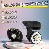 Qunyue A20 Wheel Pengsheng JLK-W33 Small Universal Wheel Luggage Wheel Accessories Universal Wheel B