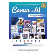 Book: Create A Simple design Work Can Be Used With All Media With Canva + AI tools.