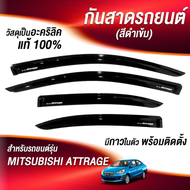 คิ้วกันสาด RICH ดำเข้ม สำหรับ Mitsubishi ATTRAGE คิ้วกันฝน กันสาดประตู มิตซูบิชิ แอทราจ ปี 2012 - 23
