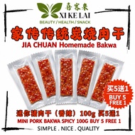 家传 迷你 猪肉脯 碳烤肉干 香辣肉干 猪肉肉干 猪肉干 鸡肉干 100g (8-10 pcs) Dried Mini pork Mini Chili Pork Mini Chicken Bakkwa