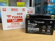 全新 湯淺 YUASA 機車電池 YT12A-BS (同 GT12A-BS MG12A-BS) 機車電瓶