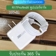 ชุดชาร์จ OPPO SUPER VOOC สายชาร์จ SUPER VOOC+หัวชาร์จ 45W ใช้ได้กับ TYPE-C รองรับFind X /Ri7pro ซูปเปอร์ชาร์จ ใช้ได้กับ OPPO Ri7ชาร์จได้2ด้าน