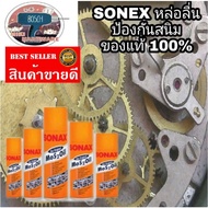 SONAX น้ำมันอเนกประสงค์ 200ml 400ml และ500ml ของแท้100%