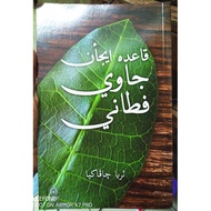 (DBP) KAEDAH EJAAN JAWI FATANI (Dalam tulisan jawi) - Suraiya Chapakiya