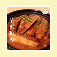 【LAOHAOSUI DIMSUM】Yam Pork Belly 350gram | Frozen Dim Sum | 【流口水点心 】芋头扣肉 350克 | 冷冻手工点心 taro pork bel