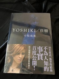 現貨 不出價不回覆 全新未拆 議價即封 Yoshiki 佳樹 初版連首刷特典卡  小松成美 X Japan hide 台灣中文版自傳