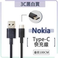 Nokia Type-c 充電線 快充線 100CM 傳輸線 QC3.0 快充 諾基亞 8.3 8.1 G50 G21