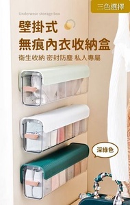 （深綠色）壁掛式無痕內衣收納盒 內衣/文胸/底褲/襪子抽屜式透明分格收納盒 衣櫃整理儲物盒 壁掛抽屜式內褲襪子內衣收納盒