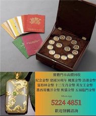高價回收錢幣 金幣 鉑金幣 金幣套裝 銀幣 ， 香港1994年10元金幣 18.3克 香港紫荊花金幣，大不列顛女神金幣銀幣，美國鷹洋金幣，奧地利愛樂樂團，五大金幣 big five，五福臨門金幣，維多