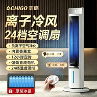 志高直流空调扇制冷家用电风扇落地冷气卧室小型冷风机