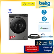 Beko  เครื่องซักผ้าฝาหน้า 9kg.Steam+Wifi รุ่น WCV9759XMST