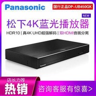 【網易嚴選】【優選】Panasonic松下DP-UB450GK 4K UHD藍光播放機3D播放器DVD影碟機CD
