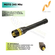 Motorola เสาวิทยุสื่อสาร Kenji แบบดุกดิก 245 Mhz ขั้ว Motorola 1 ต้น