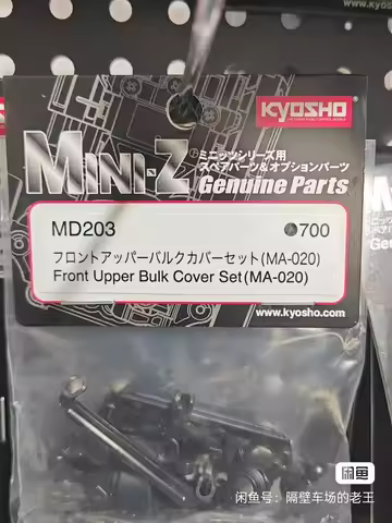 Rc model automotive parts Kyosho accessories MA020 AWD four-wheel drive mosquito bike MD203