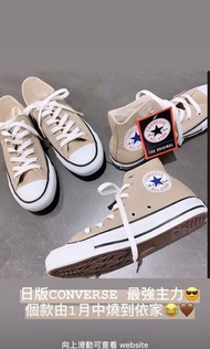 (預訂) 日版 🇯🇵 CONVERSE ALL STAR COLORS LOW / HI 奶茶色
