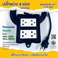 Panasonic x Nano Rubber Block 4-Slot Extension Plug (4x4) No Switch 3 Legs 2 Ready To Use Wire Lengt