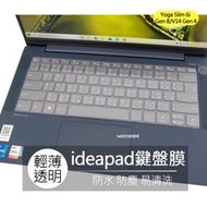 Lenovo V14 Gen 4 Yoga Slim 6i Gen 8 TPU 高透 矽膠 鍵盤膜 鍵盤套 鍵盤保護膜