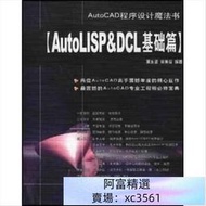 AutoCAD程序設計魔法書 AutoLISP&amp;DCL基礎篇  吳永進，林