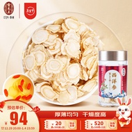 雷允上加拿大进口西洋参片 花旗参片切片 人参皂苷含片60g 用处泡酒茶