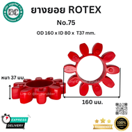 ยางยอยRotex GRKTRRT: GR-9 GR-14 GR-19 GR-24 GR-28 GR-38 GR-42 GR-48 GR-55 GR-65 GR-75 GR-90 GR-100 G