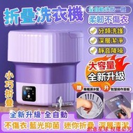 折疊洗衣 迷你洗衣 110V折疊洗衣 洗衣 簡易洗衣 小型洗衣 小型可脫水 小洗衣 洗內褲寶寶衣物成人衣物