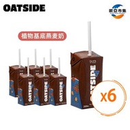 Oatside朱古力燕麥植物奶-6x200ml |獨立小包裝|健康早餐平行進口