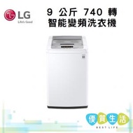 LG - WT90WC 9 公斤 740 轉 智能變頻洗衣機