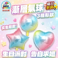 Gradient Rainbow Two-Color Gradient Color Fantasy Macaron Gradient Number 60cm Star Heart Round Ball