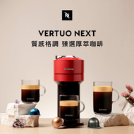 Nespresso Vertuo 系列 Next 經典款膠囊咖啡機 (多色)