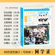 SANNIANERBAN | Celebrity TF Family 4th Generation School Life Album