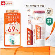 ELMEX艾美适青少年含氟牙膏清香防蛀防龋齿12-18岁正畸氨酸高氟牙膏 青少年防蛀牙膏