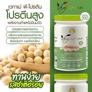 ส่งฟรี Protein VEGAMAE โปรตีนพืช ได้จากถั่วลันเตาสีทอง
