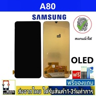 หน้าจอ Samsung A80 (จอOLEDสแกนนิ้วได้) หน้าจอมือถือ อะไหล่มือถือ จอทัชสกีน สีชัดทัชลื่นปรับแสงได้