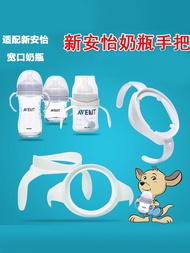 Suitable for Philips AVENT Avent Feeding Bottle Armrest Handle Handle Double Handle Feeding Bottle G