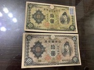 日本和氣清麻呂像日本銀行兌換券紙鎮與日本銀行券拾圓（2張不同合拍）